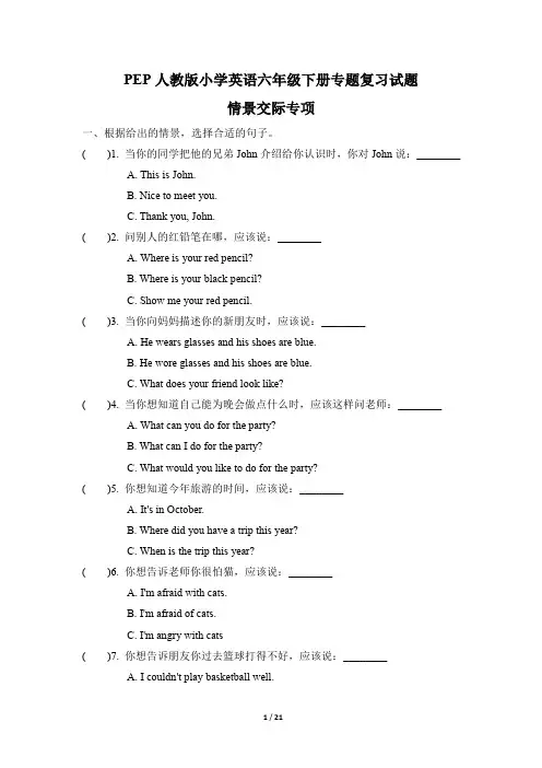 最新PEP人教版小学英语六年级下册期末专项复习试题及答案(全套)