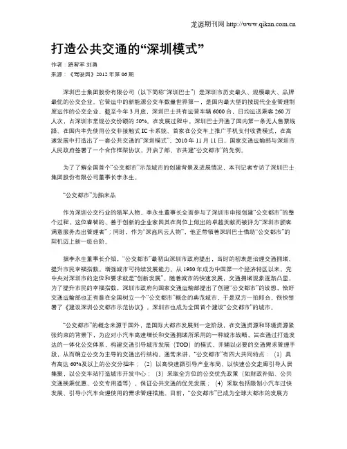 打造公共交通的“深圳模式”