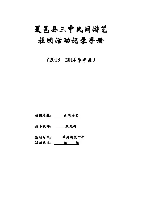 物理组社团活动记录