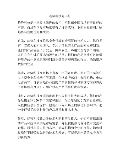 趋势科技好不好