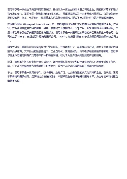 霍尼韦尔的历史和发展