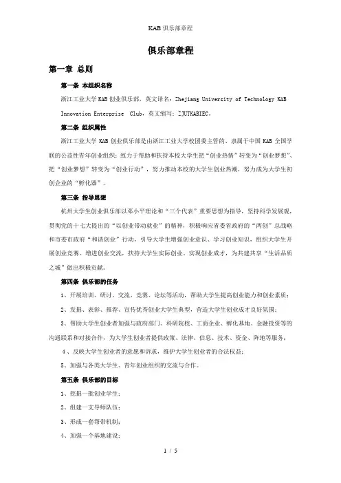 KAB俱乐部章程