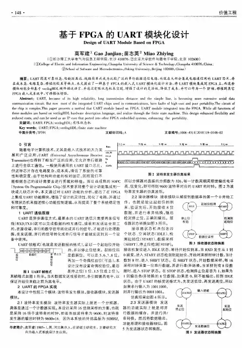 基于FPGA的UART模块化设计
