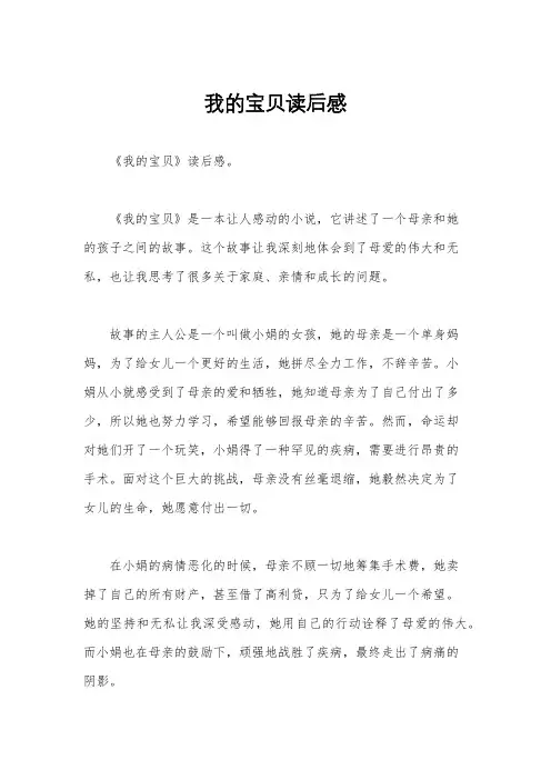 我的宝贝读后感