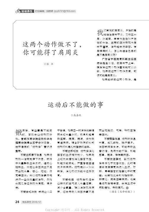 这两个动作做不了，你可能得了肩周炎