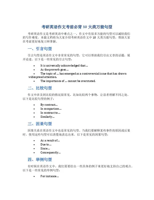 考研英语作文考前必背10大类万能句型