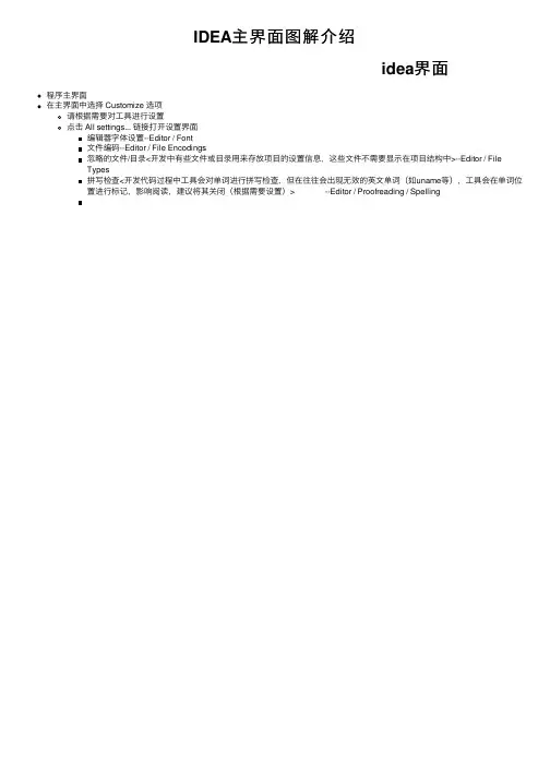 IDEA主界面图解介绍
