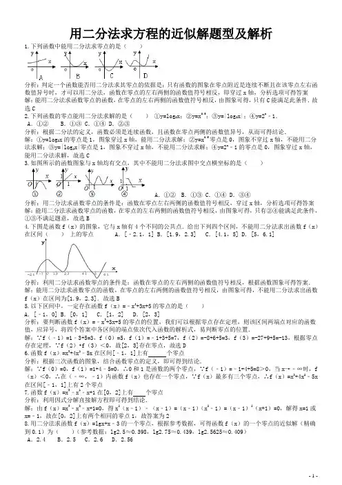 用二分法求方程的近似解题型及解析