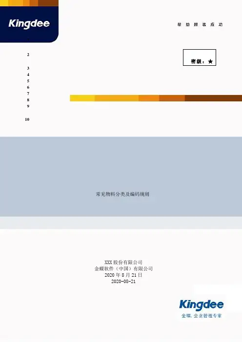 最新常见物料分类及编码规则