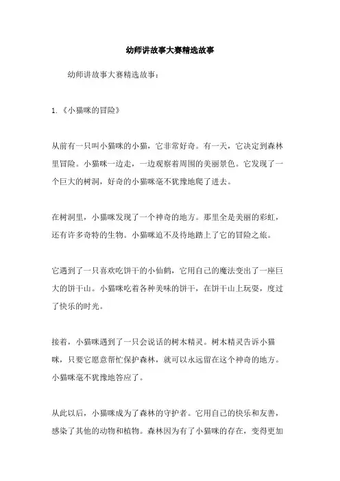 幼师讲故事大赛精选故事
