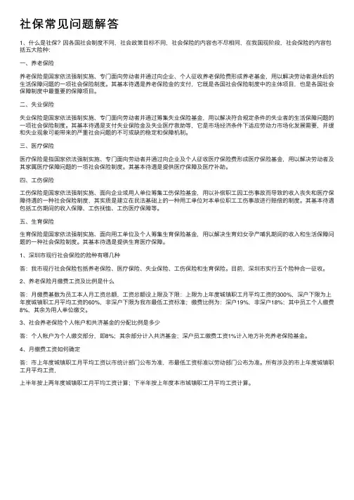 社保常见问题解答