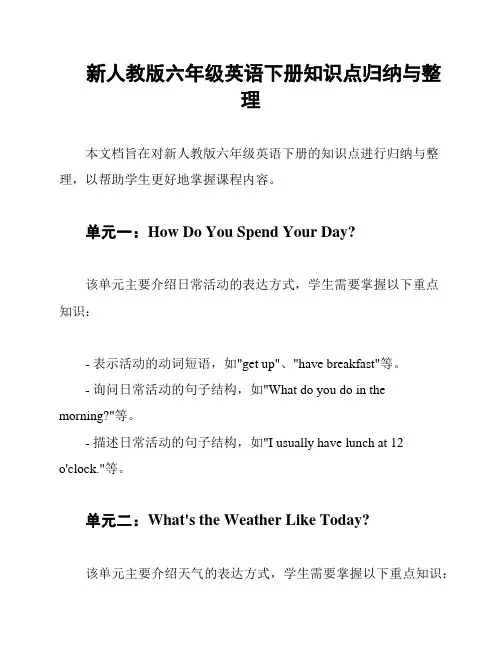 新人教版六年级英语下册知识点归纳与整理