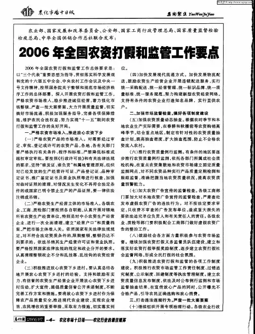2006年全国农资打假和监管工作要点