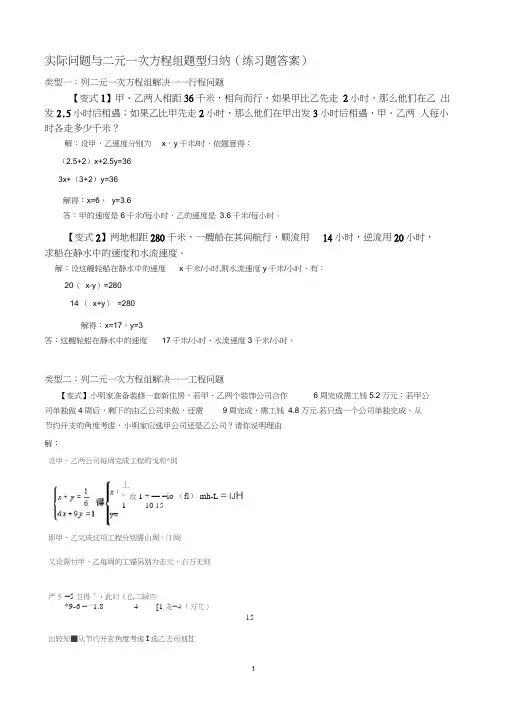 二元一次方程组应用题经典题及答案