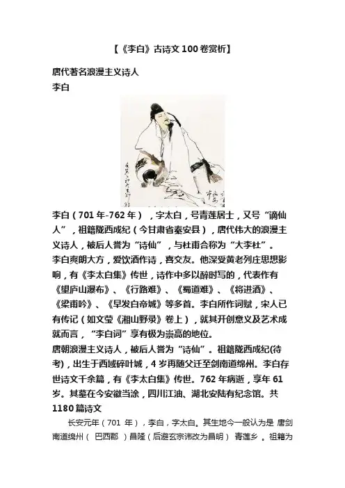 【《李白》古诗文100卷赏析】