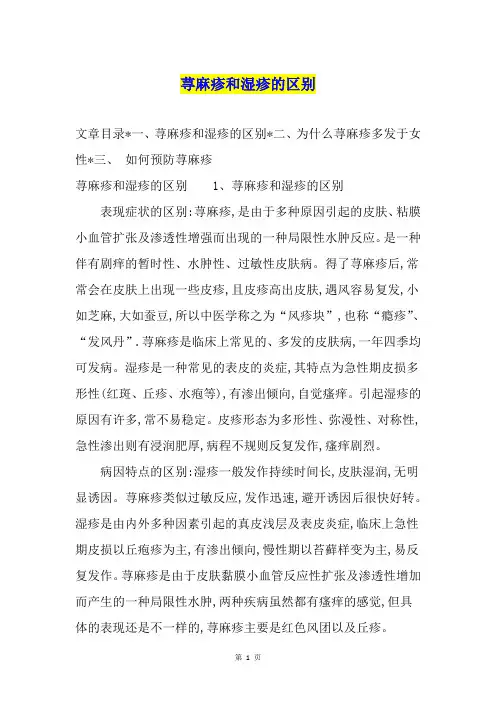 荨麻疹和湿疹的区别