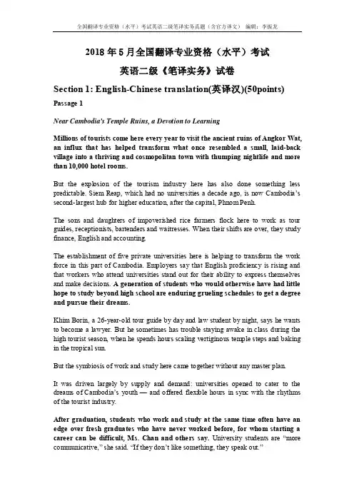 2018年5月全国翻译专业考试二级笔译实务真题(含官方参考译文-人事部CATTI考试)