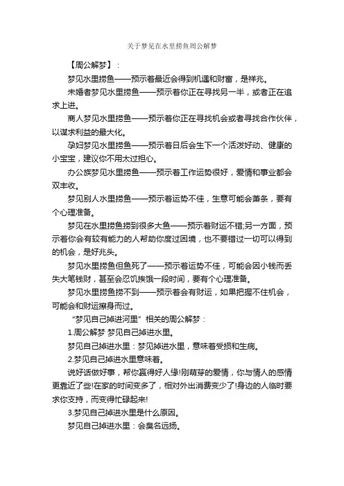 关于梦见在水里捞鱼周公解梦
