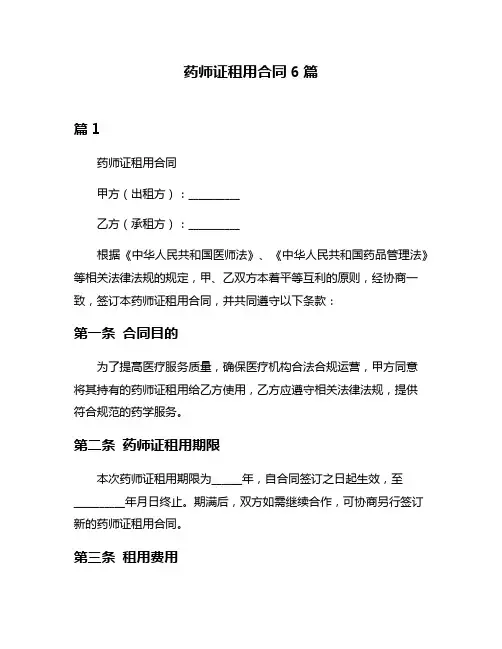 药师证租用合同6篇