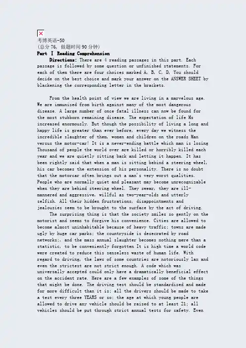 考博英语-50_真题(含答案与解析)-交互