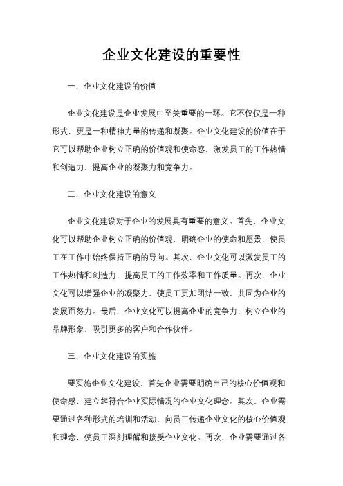 企业文化建设的重要性