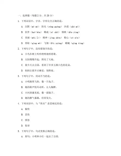 三年级语文绿色指标考试卷