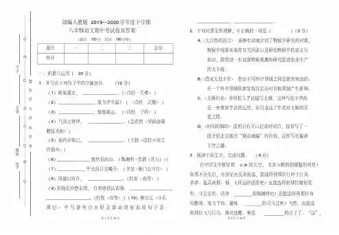 部编人教版2019---2020学年度下学期八年级语文期中考试卷及答案(含两套题)