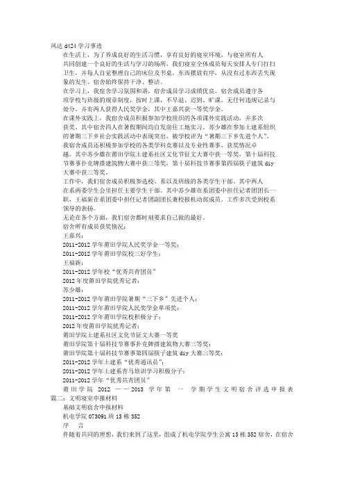 文明寝室事迹材料