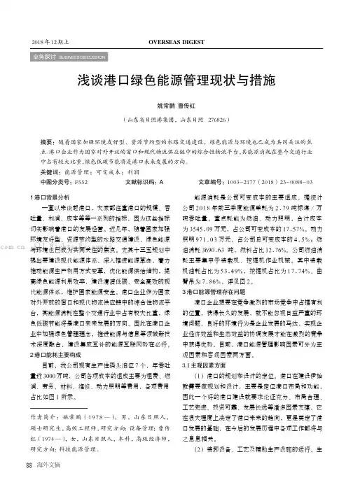浅谈港口绿色能源管理现状与措施 
