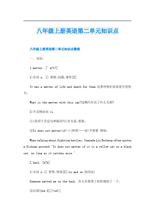 八年级上册英语第二单元知识点