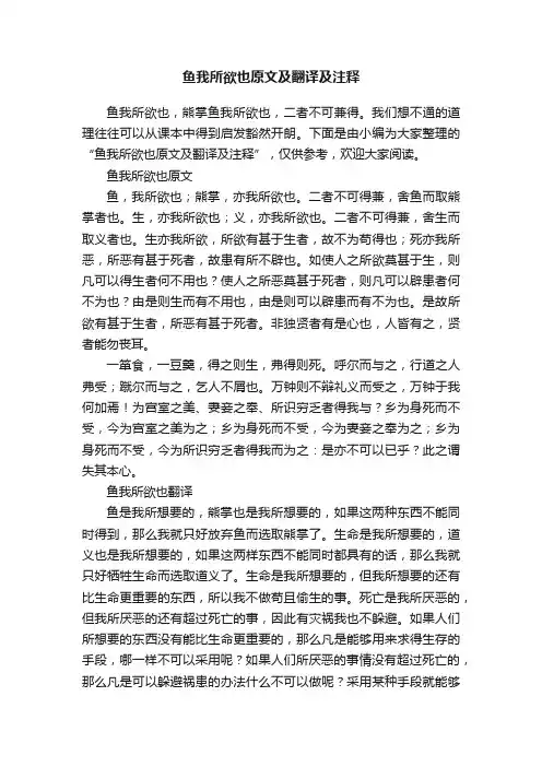 鱼我所欲也原文及翻译及注释