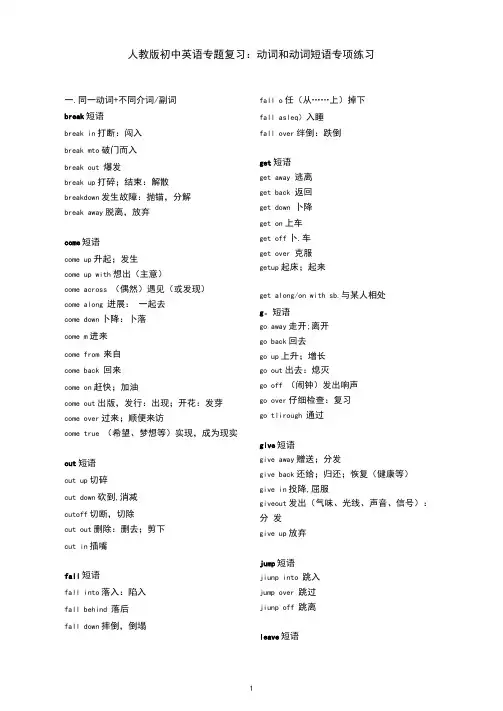 人教版初中英语专题复习：动词和动词短语专项练习(有答案)