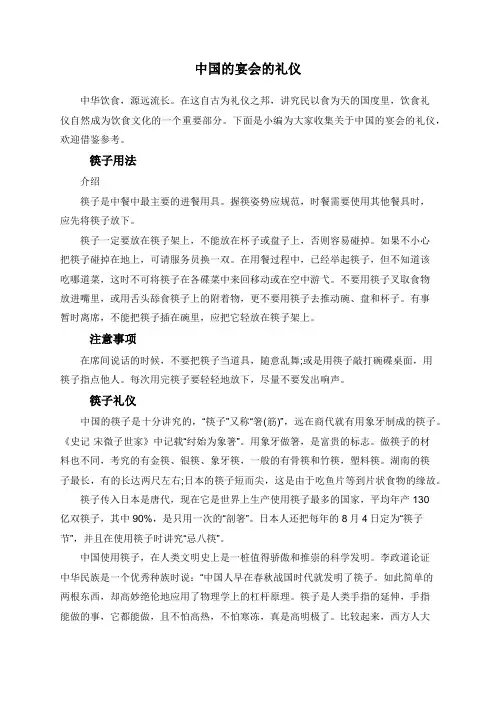 中国的宴会的礼仪
