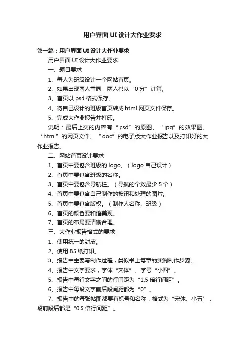 用户界面UI设计大作业要求