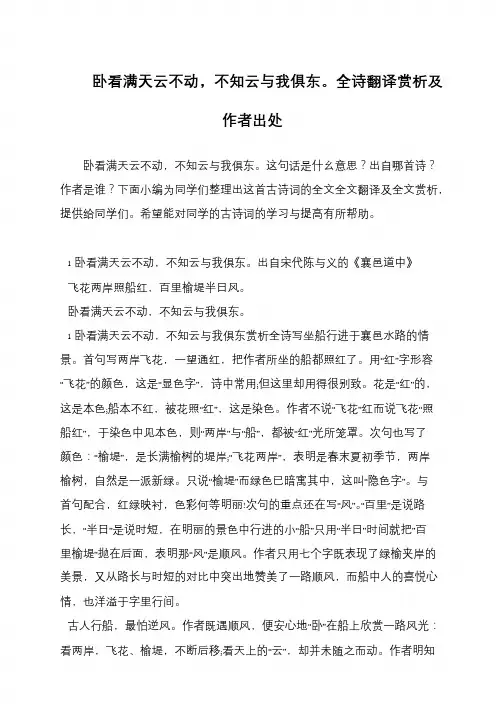 卧看满天云不动,不知云与我俱东。全诗翻译赏析及作者出处
