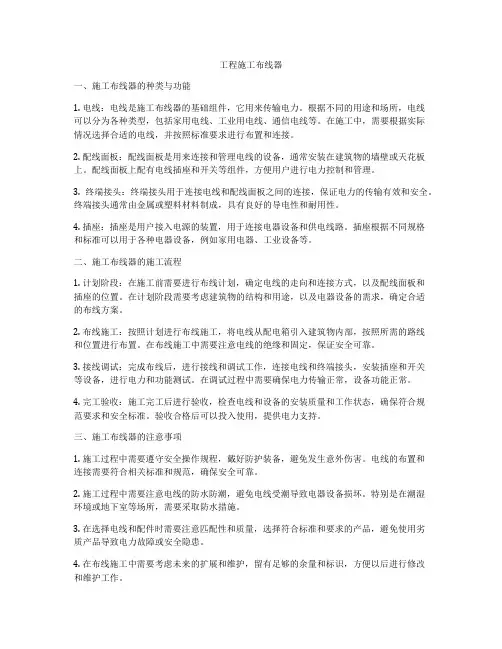 工程施工布线器