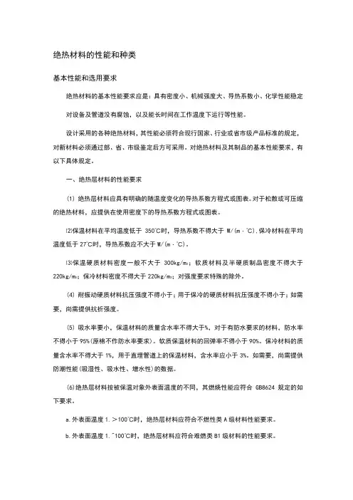 绝热材料的性能和种类