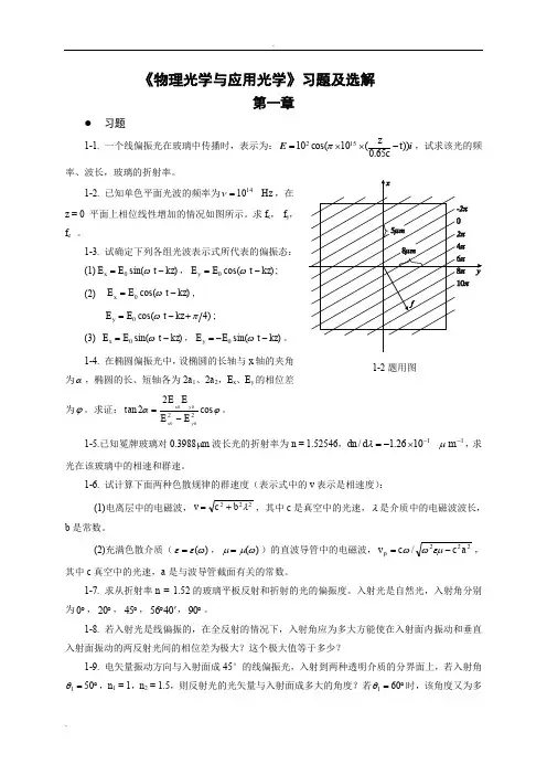 物理光学与应用光学石顺祥课后答案