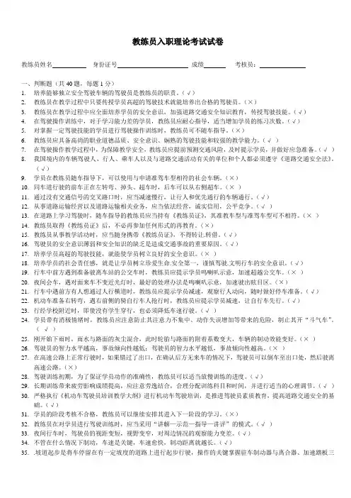教练员入职考试试卷(有答案)