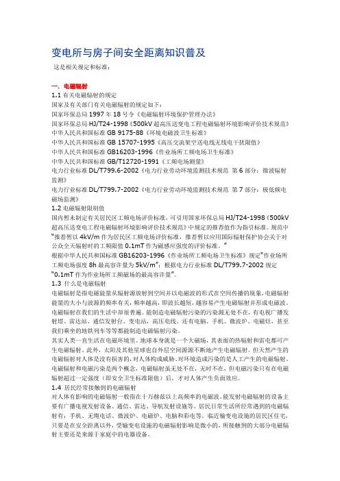 变电所与房子间安全距离知识普及