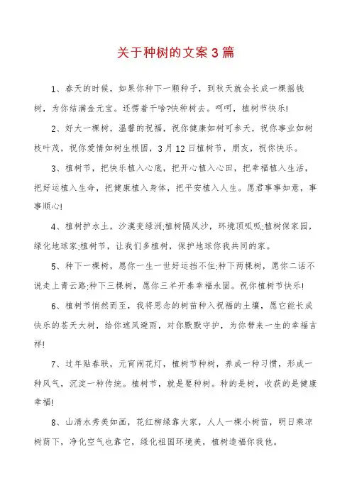 关于种树的文案3篇