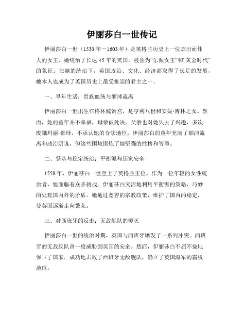 伊丽莎白一世传记