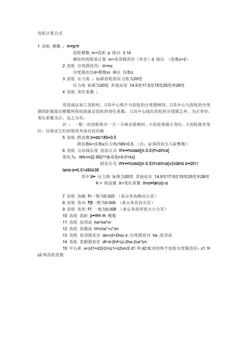 齿轮计算公式