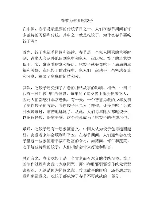 春节为何要吃饺子