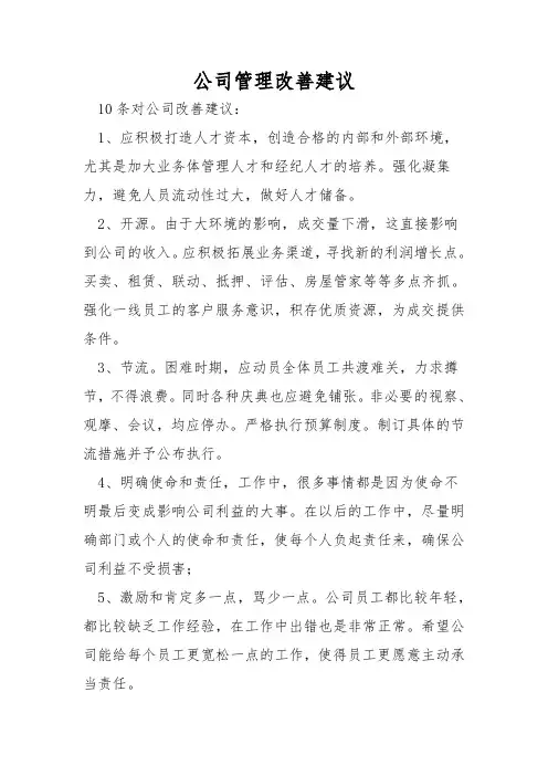 公司管理改善建议