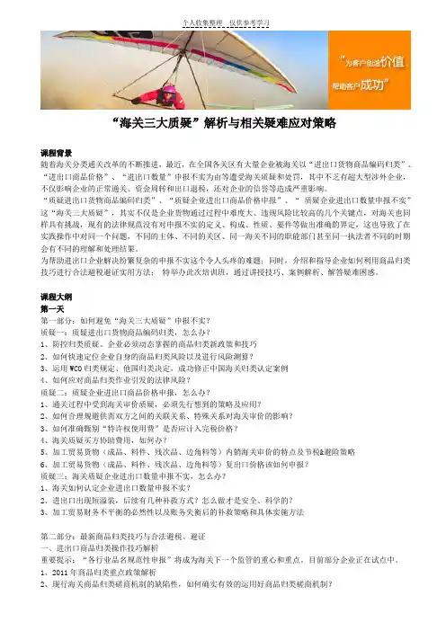 “海关三大质疑”解析与相关疑难应对策略