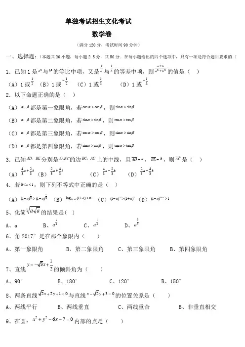 体育单独招生考试数学卷(答案) (3)