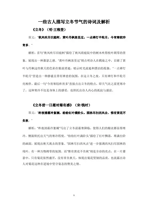 一些古人描写立冬节气的诗词及解析