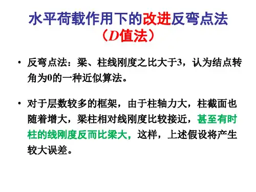 高层第四章3