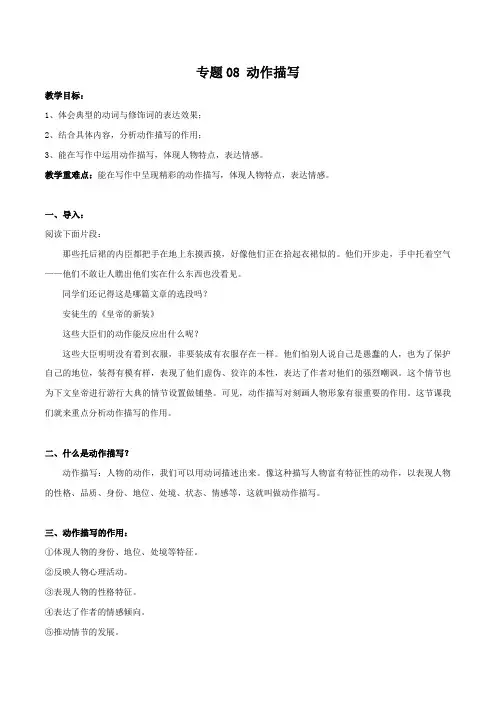 专题08 动作描写-初中语文系统性作文教学指导教案